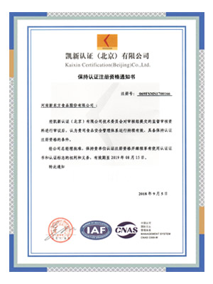 保持认证注册资格通知书