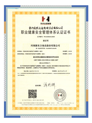 职业健康安全管理体系认证证书