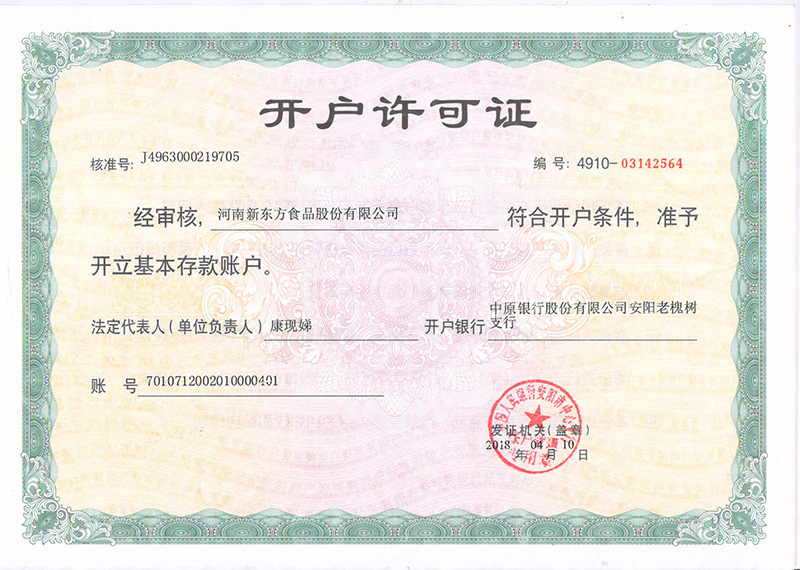 开户许可证