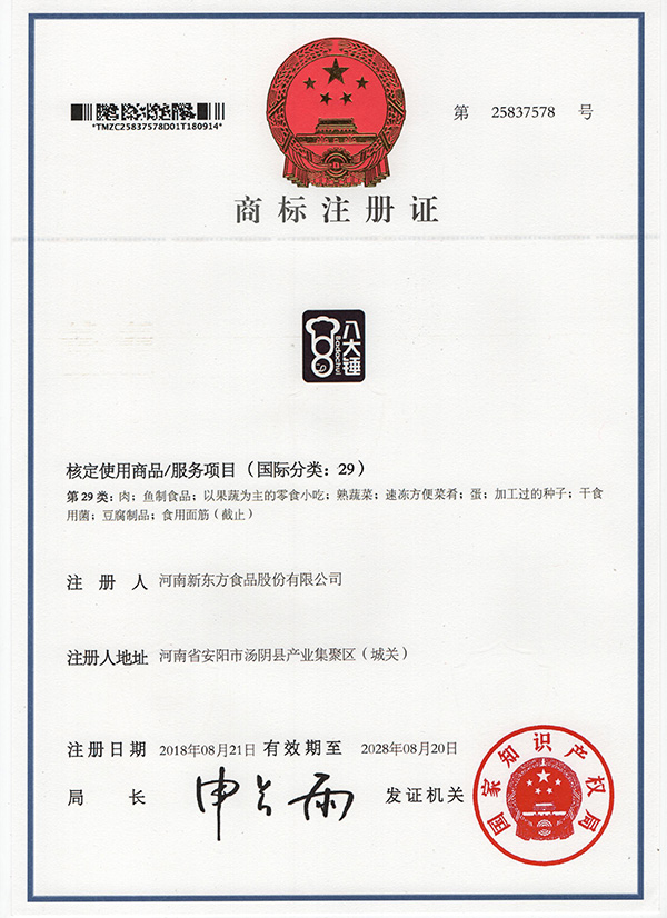 商标注册证